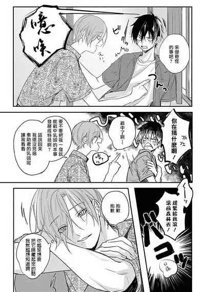 Yabai Yatsu ni Sukareta Hanashi | 被糟糕的家伙给喜欢上了1-4