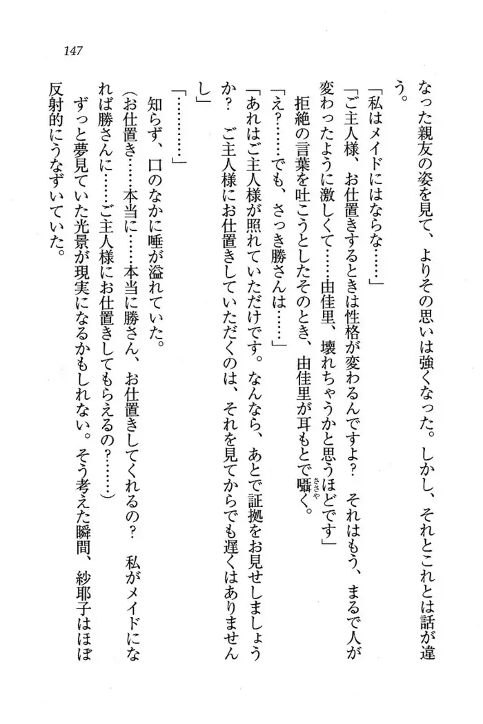 メイドなります ! ~おしおき