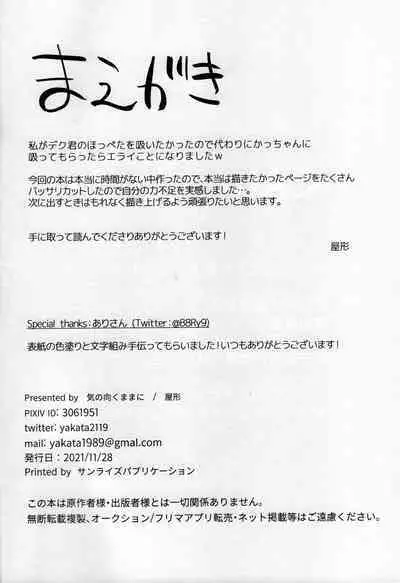 (Douyara Deban no Youda! 27) [Ki no Muku mama ni (Yakata)] Jouken Hansha dakara! (Boku no Hero Academia)