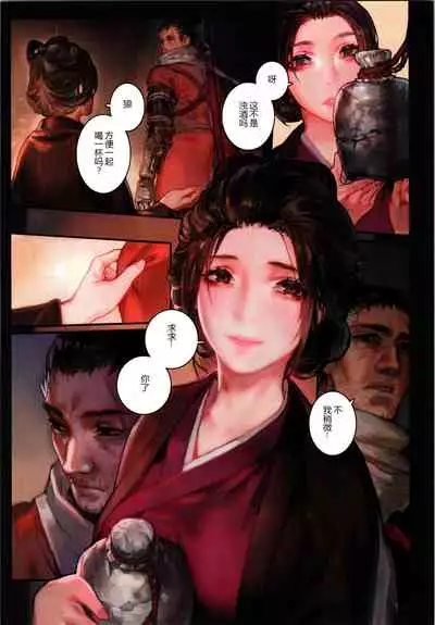 (C96) [Aoin no Junreibi (Aoin)] Sake to Kusuri - Alcohol & Drug (Sekiro: Shadows Die Twice)[chinese][Mushi虫汉化组]