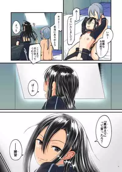 [Umari-ya (D-2)] Kiriko Route ni Bunki shimashita. (Sword Art Online)