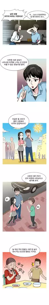 Do you Want to Change Partners Ch.0-25