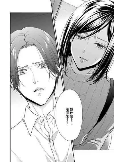 Kateinai Renai Giri no Musuko to Koeta Issen | 家庭内恋爱 与继子跨过禁忌一线 1-6 end