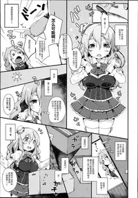 (C90) [mocha*2popcorn (Kibii Mocha)] Pola to Maru Maru Maruu~ (Kantai Collection -KanColle-) [Chinese] [无毒汉化组]