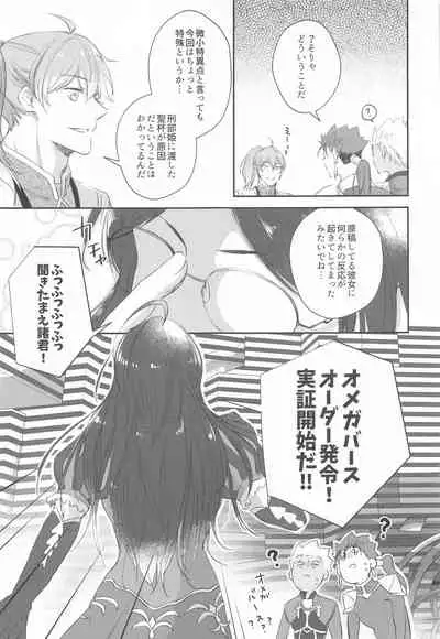 (Dai 35-ji ROOT 4 to 5) [HoneyTrap (Hiramaki)] Hatsujou Omega wa Unmei ni Aragaenai (Fate/Grand Order)