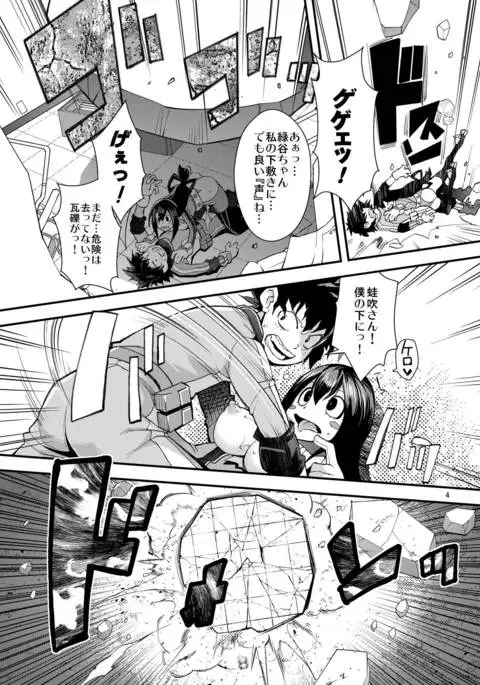 Tsuyu-chan to...Shite ♥ | Do Tsuyu-chan ♥