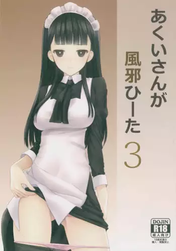 Do-M Shimai no Kaikan Wana Wana Panic