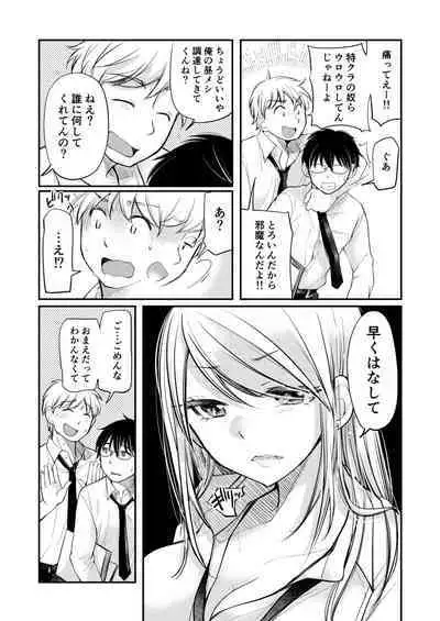 Class de 1-ban no Boss Gal wa Boku no Mae dake Kawaii Ecchi na Osananajimi