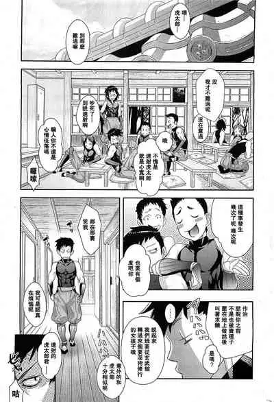 [Koyanagi Royal] Shinobi no Bi Zenpen (COMIC HOTMiLK 2011-12) [Chinese] [母系戰士出品·麻利鴿漢化·漫之學園首發]