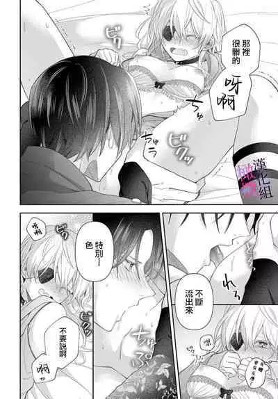 [ sugaya tiyo] itto osananazimi ha gaman deki na i- kyuuketu ni sasoi in saku you ga aru nante ki i te nai！～01-04｜专情的青梅竹马没法忍耐~我没听说过吸血會有催淫效果！~01-04话[中文] [橄榄汉化组]