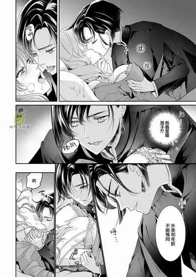 Shouki no Mori ni Mayoikonda Watashi o Tasukete Kureta no wa, Chiisana Hydra no Ou deshita | 误入瘴气森林时、被小小休德拉国王拯救了