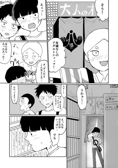 Deshi no Katta Onaho ga Ore no Ketsu to Link Shiteru Ken ni Tsuite