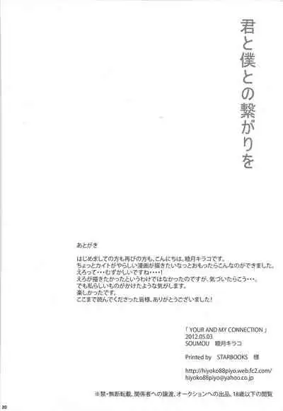 (SUPER21) [SOUMOU (Mutsuki Kirako)] YOUR AND MY CONNECTION (Yu-Gi-Oh! ZEXAL)