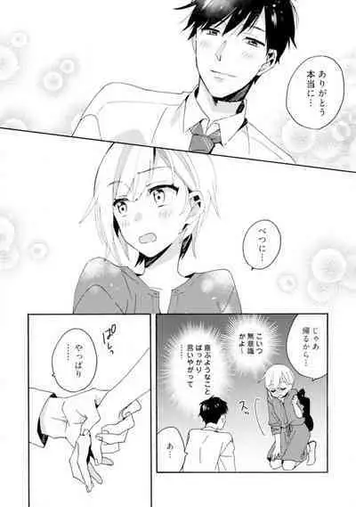 Love Coffre M Unmei no Aite ga Yayakoshii! 1-12