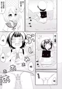 [Nigakuriya (Nigakuri Takeshi)] Chimametai no Otoile Jijou (Gochuumon wa Usagi desu ka?) [Chinese] [檸檬茶漢化組] [Digital]