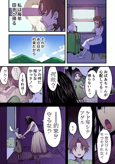 永遠に続く夏~ふたなり怪異×少女~
