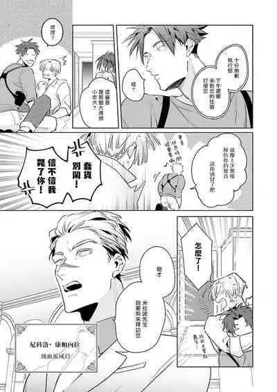 [Tonoka Mottasu] Uragirimono no Love Song | 叛徒的情歌 (BE-BOY GOLD 2022-06) 1-4 [Chinese] [冒险者公会] [Digital]