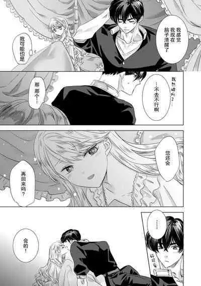 Dakareta Akuyaku Reijou wa, Gekihen Ouji no Dekiai Route ni Totsunyuuchuu!? | 被深拥的反派千金进入反套路王子的强宠攻略线!? 1-6