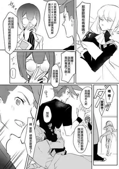 (Kanzen Nenshou!!) [Hoshizono (Okeashi Chiyoko)] Atsui Heart ni Tojikomete (Promare) [Chinese] [沒有漢化]