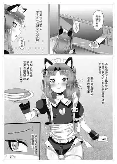 [Nitiniti Sowa (Apacchi)] Futanari Seitokaichou no Furyou Otokonoko Kousei Keikaku ~Maid Kissa Omake Hen~ [Chinese] [不可视汉化组]