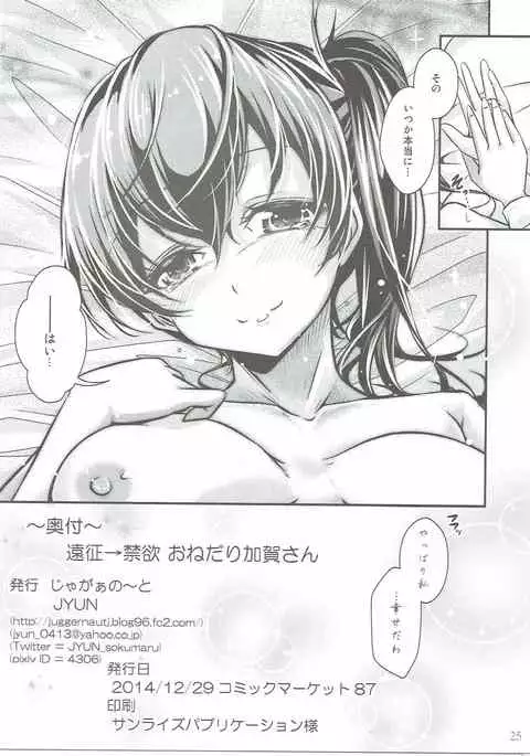 Ensei → Kinyoku Onedari Kaga-san