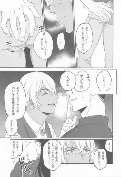 (Himitsu no Ura Kagyou 21) [Endless Repeat (Fuuko)] Kouzen no Himitsu (Meitantei Conan)