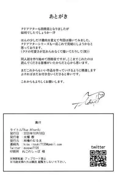 (COMIC1☆17) [Ringo no Naru Ki (Kise Itsuki)] Kud After4 (Little Busters!) [Chinese] [Lxns个人汉化]