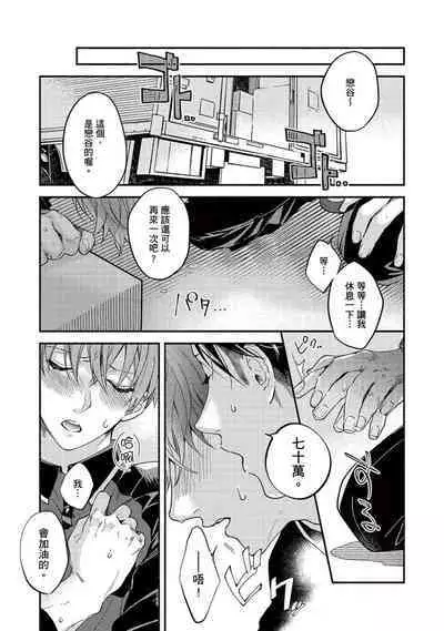 [Sabamiso] Sex Sales Driver Ch.1 - 10 | 送貨員的做愛服務請簽收吧！第1-10话 (G-Lish Comics) [Chinese] [Digital]