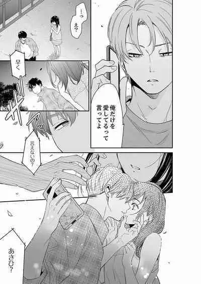 [Toiro] Anata no Otto, Netotte masu. ~Shinya no Esthe de Nurunuru Sounyuu 21-38