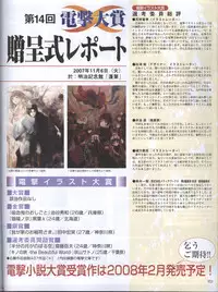 Dengeki Hime 2008--01