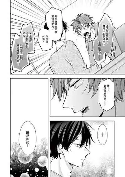 Kono koi bazurimasu ka? | 这种配对真的会爆红吗?