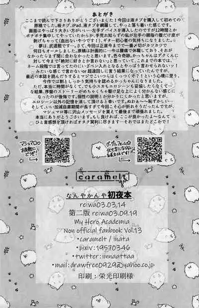 [caramelt (Inata)] Nanyakanya Shoya Hon (Boku no Hero Academia) [2021-09-19]