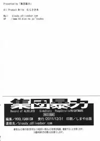 (C81) [Shuudan Bouryoku (Murasaki Syu)] Record of ALDELAYD poop stroll of nightmare