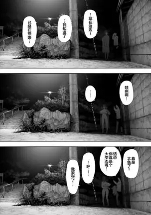 Aisai, Doui no Ue, Netorare Roshutsu