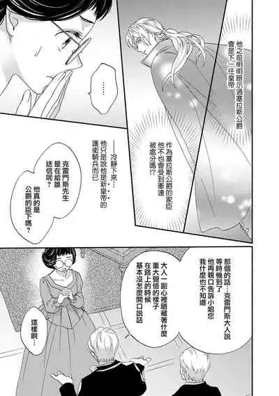 [Adumi Yuu kisaragi] Gensui kōtei no okiniiri ~ botsuraku reijō wa kakowa re dekiai ni honrō sa retemasu ~ | 元帥皇帝的心頭至寵~沒落大小姐被溺愛包圍任由擺佈~ [Chinese] [莉赛特汉化组]