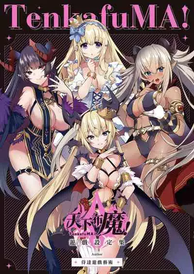 TenkafuMA! Official Game Setting Book (Chinese)