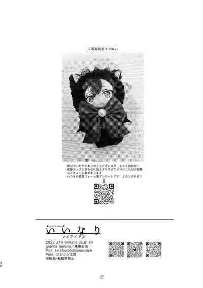 Iinari my idol - My Idol So Obedient