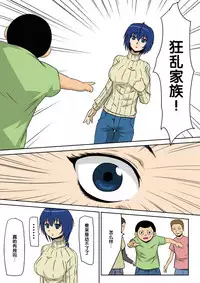 [Mikezoutei] Kyouran Kazoku Kazoku Asobi Hen Zenpen Omocha ni Sareta Mama [Chinese] [氪金汉化组]