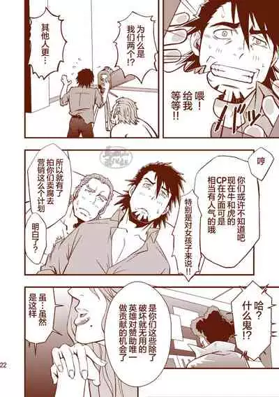 (C85) [RYCANTHROPY (Mizuki Gai)] ROCK YOU!! (TIGER & BUNNY) [Chinese] [马栏山汉化组]