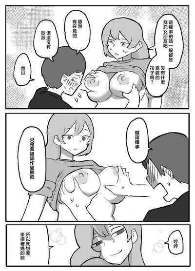 musuko ga oppai wo sawa xtu te mi tai to i u node.