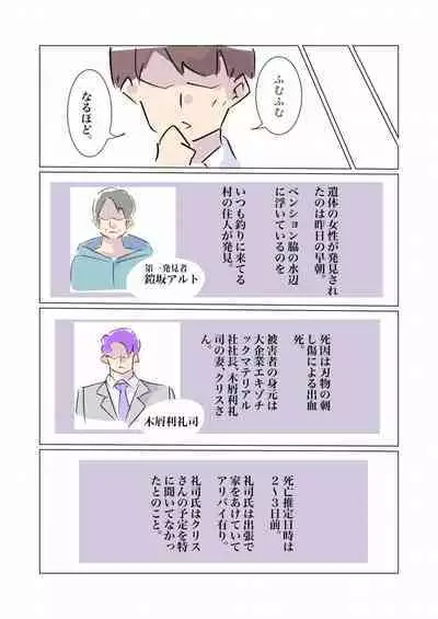 100-nichigo ni Kairaku Ochi suru Fukan na Meitantei 2