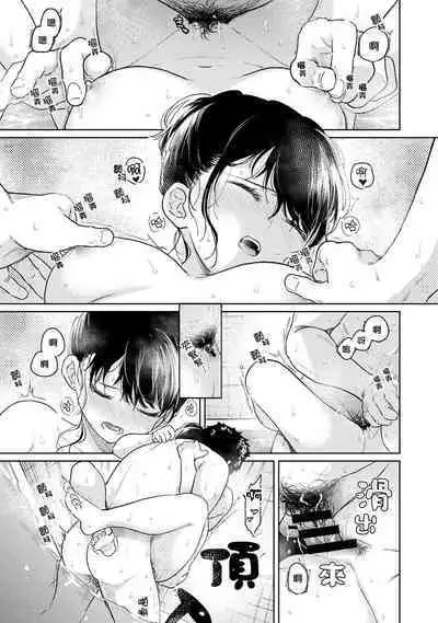 1LDK+JK Ikinari Doukyo? Micchaku!? Hatsu Ecchi!!? | 1LDK+JK 突然間展開同居? 極度貼近!?初體驗!? Ch. 18-37