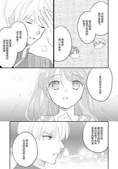 Atarashii Konyakusha wa Watashi o medetakute shikatanai | 新婚约者超宠我 1-10