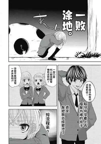 ビッチなんかじゃない 1-6話