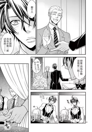 Osuppabu…Tte Nanndesuka! ~Sutte Suwarete Hajimaru Koi no Hanashi~1-2