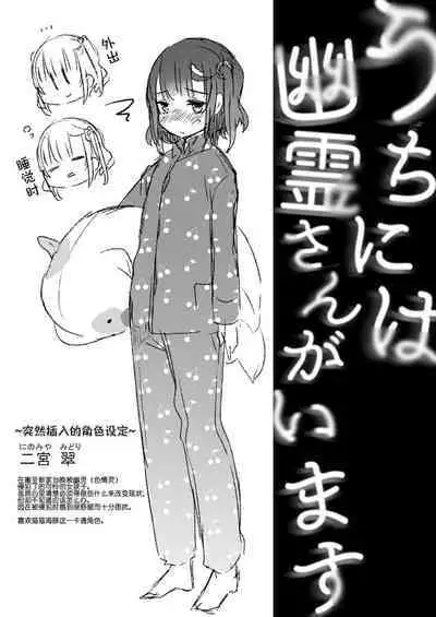 Uchi ni wa Yuurei-san ga Imasu Soushuuhen