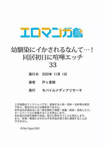 Osananajimi ni Ikasareru Nante...! Doukyo Shonichi ni Kenka Ecchi 21-40