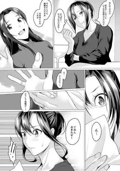 「朝までするけど…大丈夫?」~絶倫アラフォーの激しめエッチ!【合本版】 2