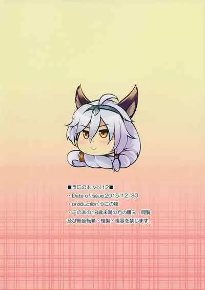 (C89) [Uni no Tane (Uni8)] Grazuri! (Granblue Fantasy) [English] {Hennojin}