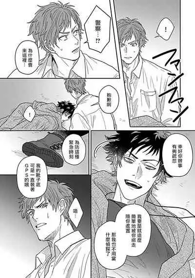 Double Fake Tsugai Keiyaku | Double Fake－ 番之契约 1-5